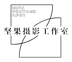 坚果摄影工作室